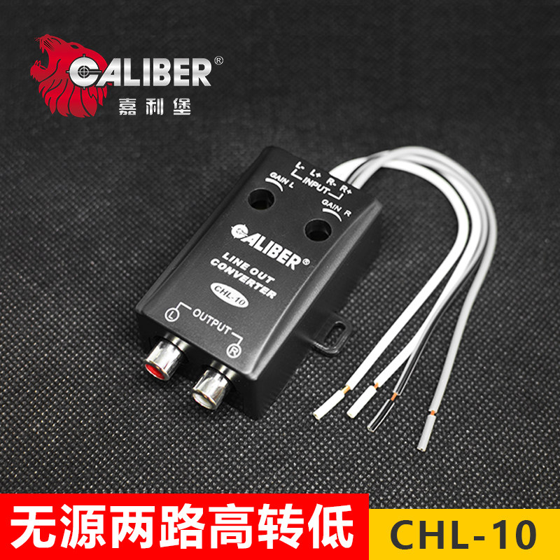 嘉利堡汽车音响改装车载低音炮功放车用无源两路高转低音频转换器