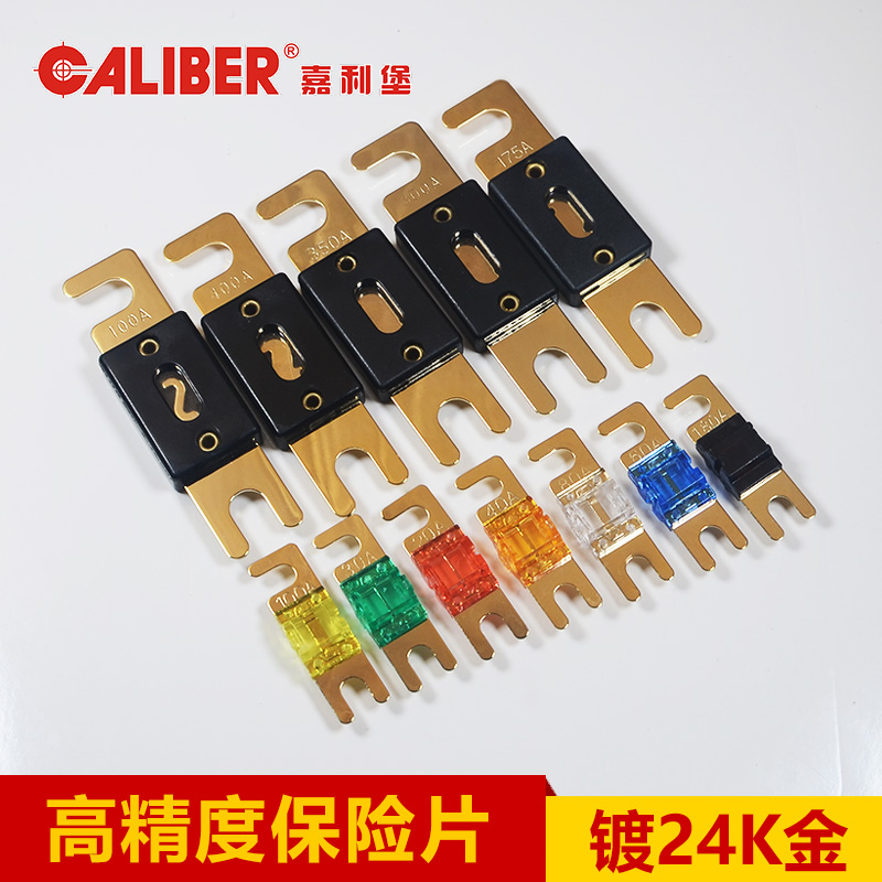 嘉利堡保险片汽车音响改装配件车载功放低音炮保险丝保险片保险胆