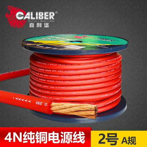 汽车音响嘉利堡无氧铜电源线2号