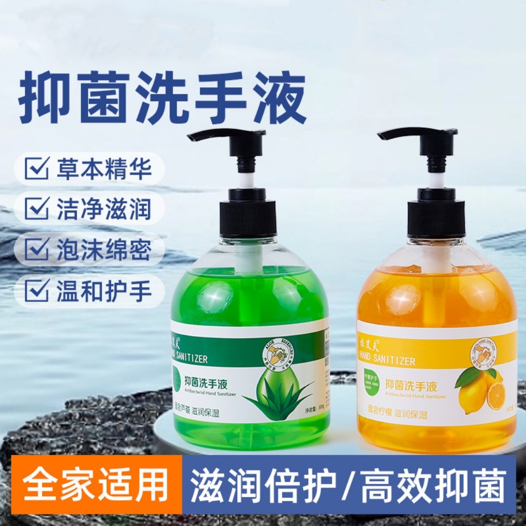 Hand Sanitizer Lotion Liquid Soap Washing天然芦荟抑菌洗手液