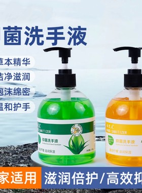 Hand Sanitizer Lotion Liquid Soap Washing天然芦荟抑菌洗手液