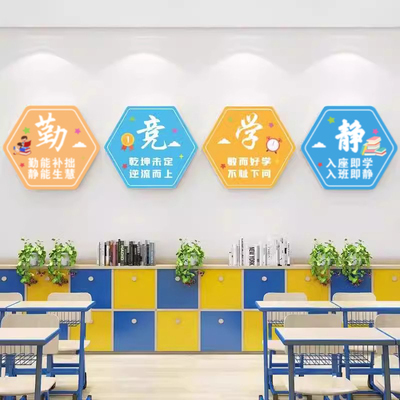 班级文化建设墙贴纸氛围布置神器小学生励志标语书香教室墙面装饰