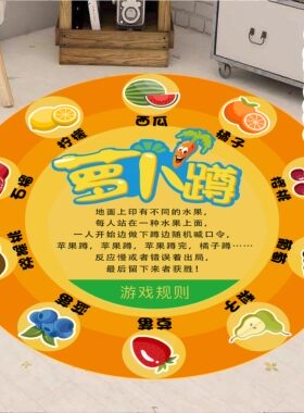 开学2026萝卜蹲游戏跳房子防水耐磨地贴卡通地面课间活动节日道具