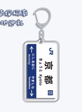 送刺绣名扎双面日本jr钥匙扣电车牌站名车站创意汽车挂牌挂饰包包