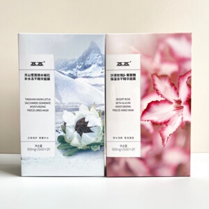 两两沙漠玫瑰补水保湿冻干精华面膜天山雪莲沙漠玫瑰螺旋藻黑松露