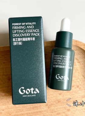 GOTA极芷紧致修护淡纹黑蕨精华液