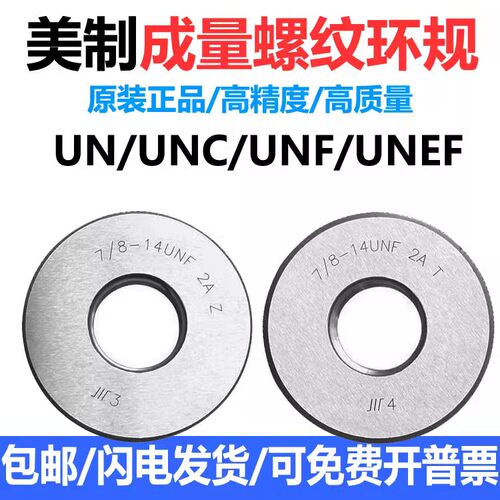 成量美制2A螺纹环规/塞规/牙规UNC2-56/4-40/6-32/8-32/10-32UNF