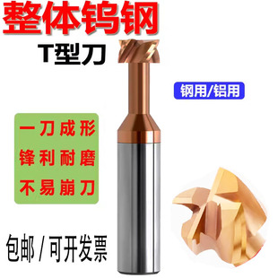 钨钢T型槽铣刀合金涂层t型槽刀 钢用/铝用等D4-D12更多规格可定做