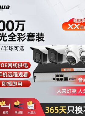 大华400万红外夜视POE网线供电