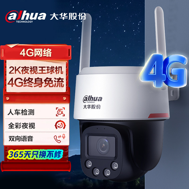 大华夜视王2.0黑光全彩4G球机彩色监控无网络免流量钓鱼池户外