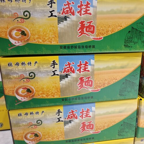 安徽舒城特产张母桥手工咸挂面农家自制面条挂面汤长寿面月子面