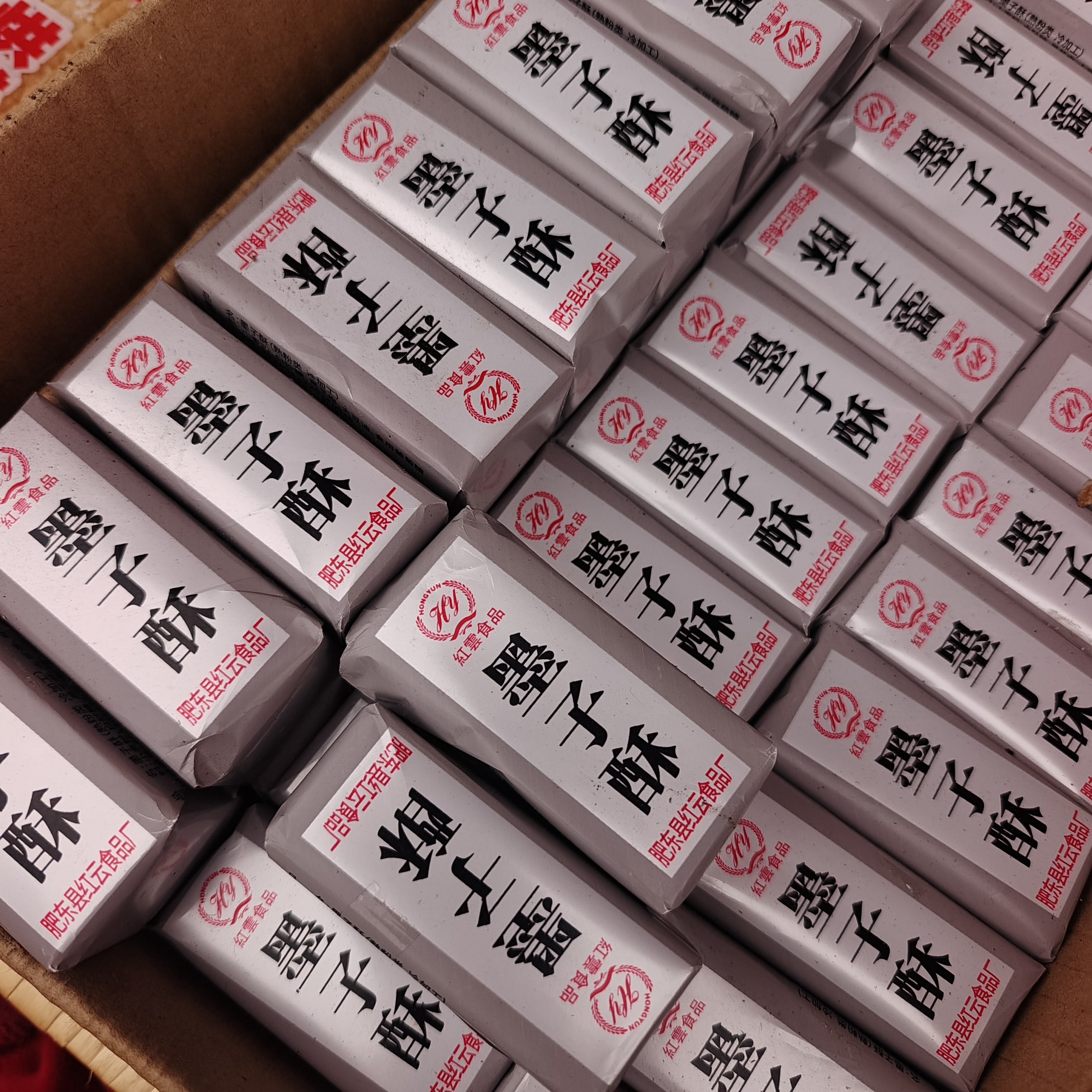 安徽合肥特产墨子酥徽墨酥黑芝麻酥传统糕点中式茶点心怀旧零食