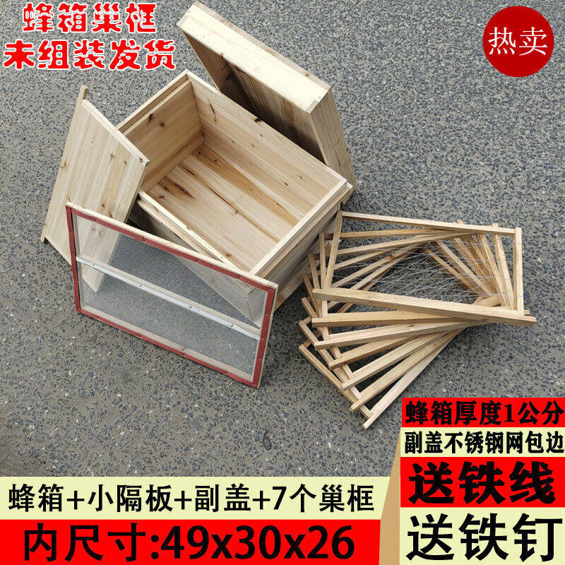 散件：蜂箱。隔板。副盖。7个巢框。7张巢础49蜂箱+隔板+副盖+7个