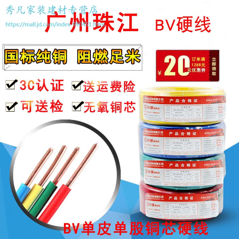 国标广州珠江家用电线铜芯BV1.5/2.5/4/6平方家装单芯硬线珠江国属于什么档次？