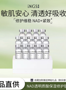 英树玻尿酸保湿修护精华14瓶