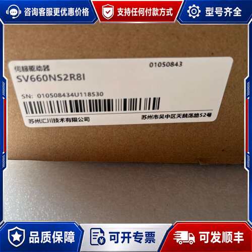 议价汇川伺服驱动器，型号SV660NS2R8I，实物图拍摄，可维修