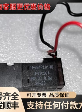 议价 FAS 11-331P101-H0 电磁阀 24VDC 0.8W 可维修