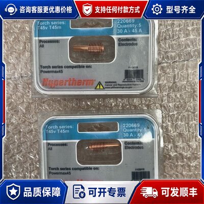 议价海宝220669电极T45v T45m系列Powermax4可维修