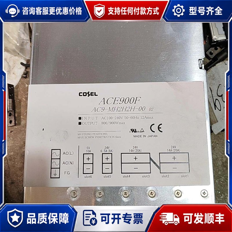 议价COSEL电源，ACE900F，AC9-MH2H2H-00成可维修图片