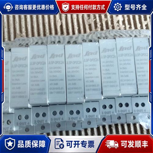 议价Jind电涌保护器JLSP-DP2C24 24VDC 30V可维修