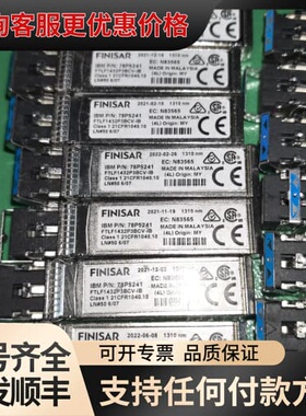 议价 IBM Fisar 78P5241 FTLF1432P3BCV-IB 32G光模块 可维修
