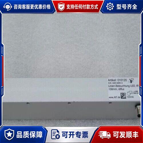 议价Linien-Beleuchtung光源 010120可维修