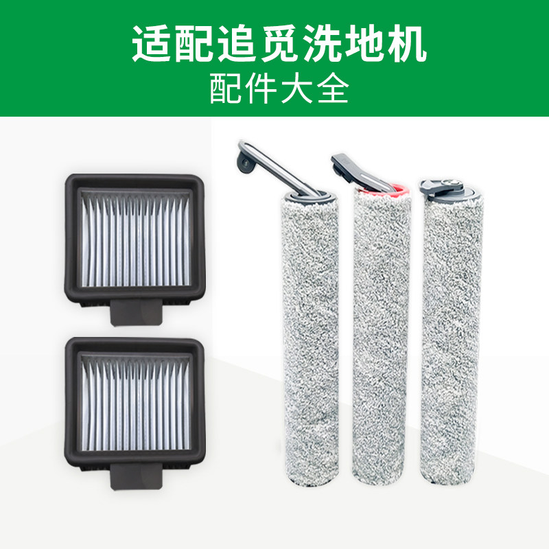 追觅洗地机滚刷滤网h11s/h11max h12/h12s h13/m13s滤芯配件大全