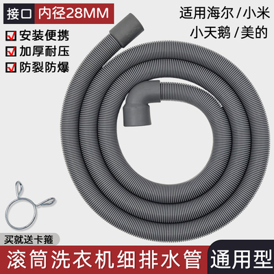 适配美的小天鹅滚筒上排水管配件