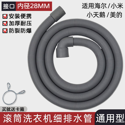 适配海尔美的小天鹅洗衣机上排水管延长管小米滚筒下出水管子配件