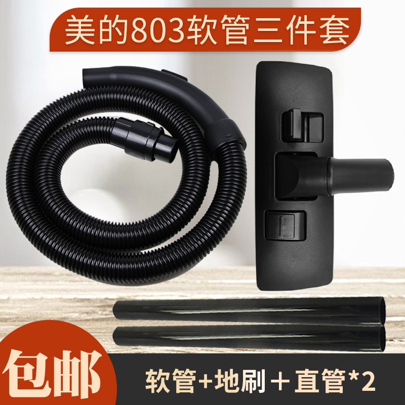 适配美的吸尘器软管配件地刷伸缩直管子 QW14T-803 VT02W-09B套装