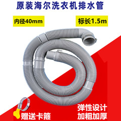 原装海尔洗衣机排水管大小神童全自动波轮下水管出水管延长管配件