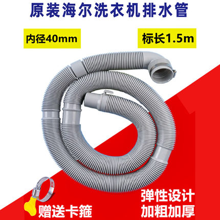 原装海尔洗衣机排水管大小神童全自动波轮下水管出水管延长管配件