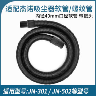 适配杰诺209 502吸尘器管子软管配件通用工业螺纹管波纹内径40mm