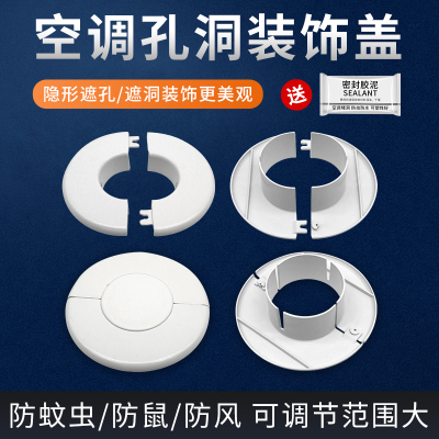 适用空调孔装饰盖空调管封堵盖子