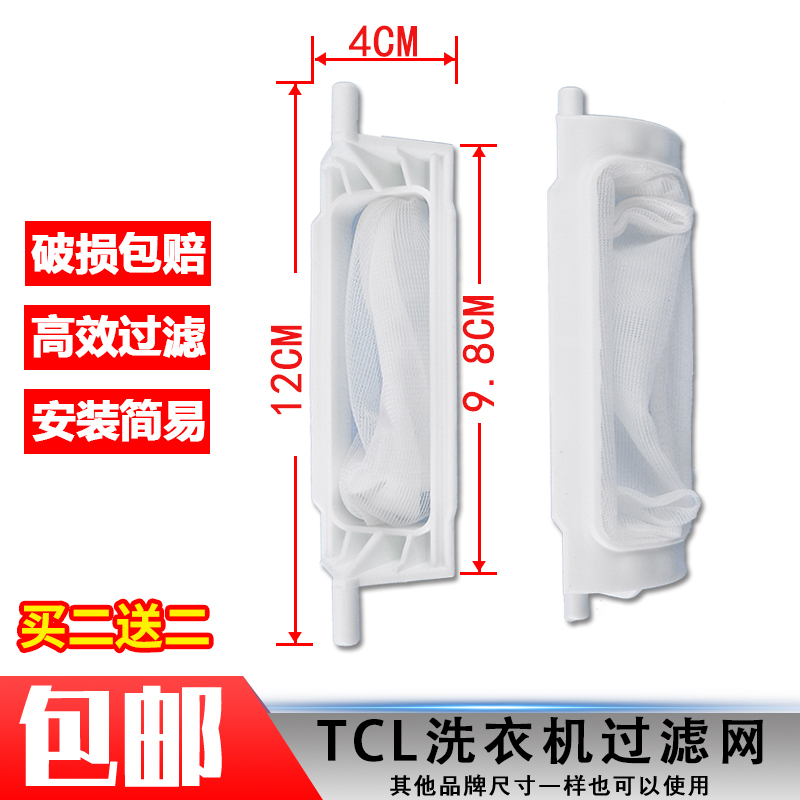 海信双桶洗衣机过滤网袋XPB75/80-90TS/93TS XPB86-88G半自动布兜