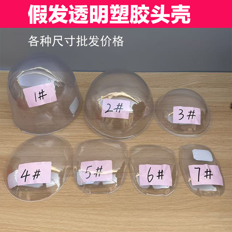 塑料透明头壳美发理发模具摆放支撑假发模特头模型定型划线道具