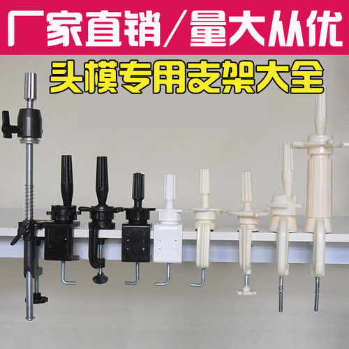 模特头专用支架卡桌面可调节高度