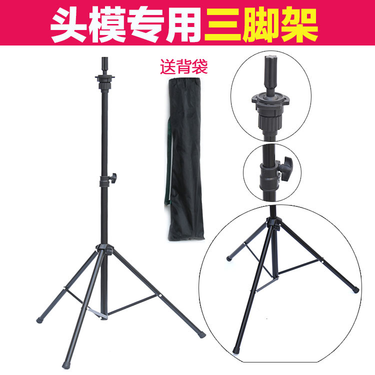 头模支架三脚架美发模特头架子