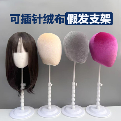 展示假发模型头模特假人头插针包布放置长发专用加高假发支架撑子