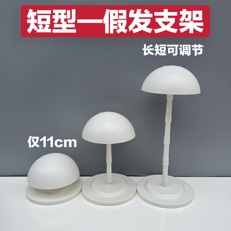 假发片展示固定支撑架托假发专用支架 短款收纳放置模特头模家用图片