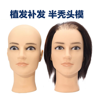 植发补发专用男士秃顶模特头半秃头带假发修剪造型假人头模型头