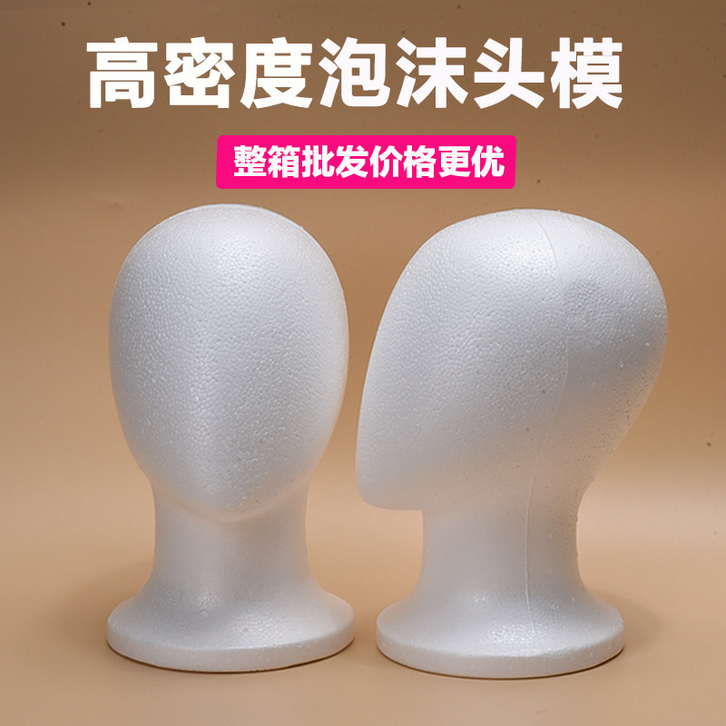 COS泡沫头模毛娘打包大头围无脸造型放置假发展示支架假发用头模