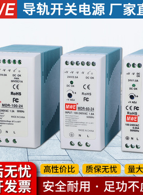MWE明伟MDR导轨式开关电源220转12V24V直流可调变压器卡轨60/100W