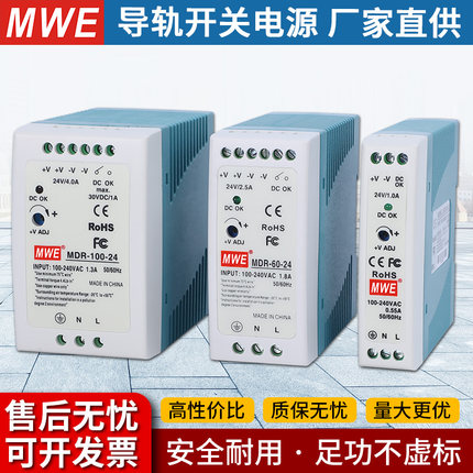 MWE明伟MDR导轨式开关电源220转12V24V直流可调变压器卡轨60/100W