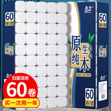 10斤60卷 高品 卫生纸卷纸无芯卷筒纸家用厕纸大卷纸巾特价