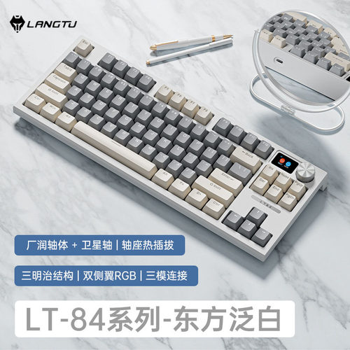 狼途LT84热插拔无线蓝牙机械键盘