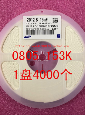0805 贴片电容 2012 15NF 153K 10％ 50V 1盘4000个 原装 整盘价