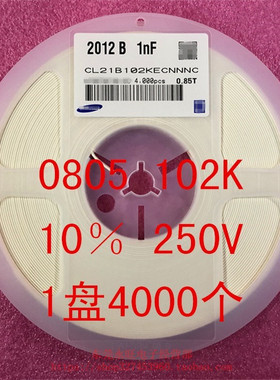 0805贴片电容2012 1NF 102K 10％ 50V 1000PF X7R 1盘4000个