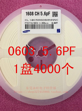 0603 贴片电容 1608 5.6PF 5.6P 5R6 50V NPO 1盘4000个