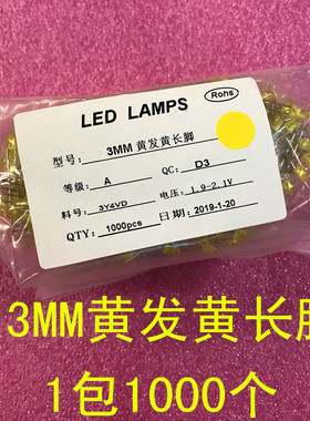 3MM LED 黄色发光二极管 黄发黄 黄灯高亮 长脚 1包1000个=38元